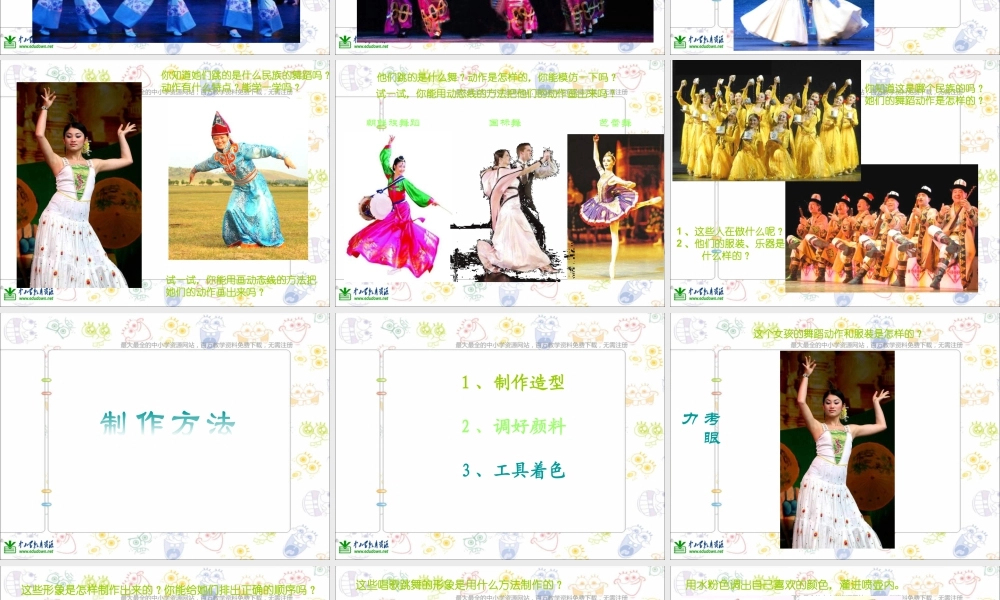 第12课 人美版美术五上《唱起来跳起来》PPT课件2.ppt