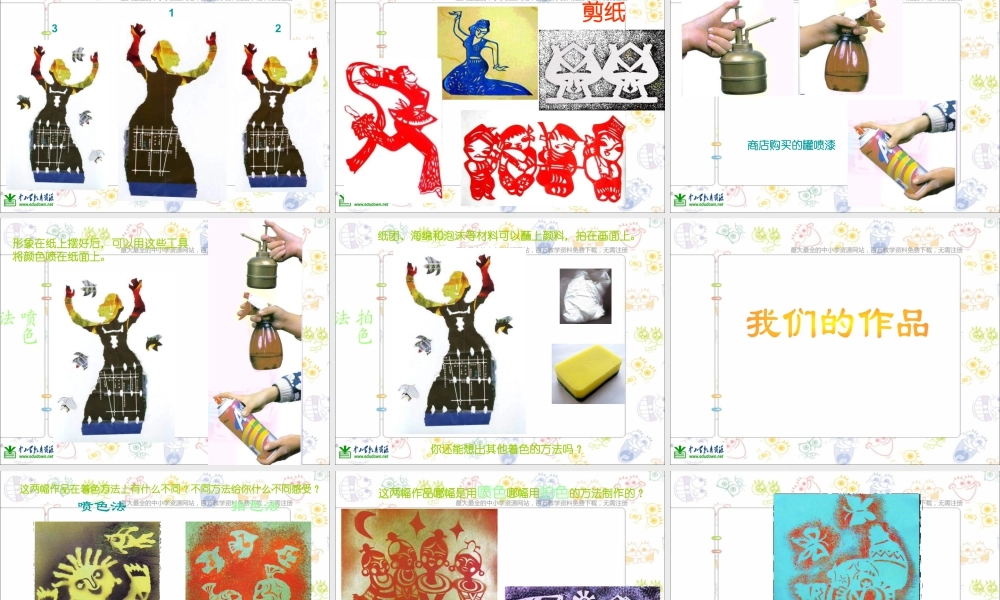 第12课 人美版美术五上《唱起来跳起来》PPT课件2.ppt