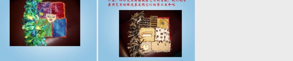 第13课：拼贴添画 课件 人美版-人美版小学美术五年级上册.ppt