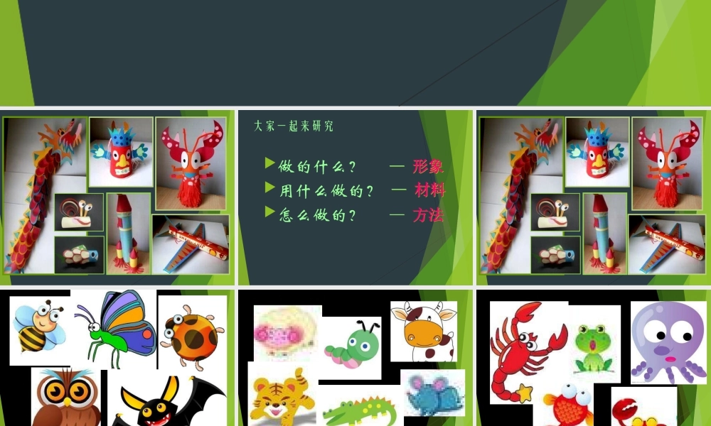 第14课  爬升玩具 课件 (2)-人美版小学美术三年级上册.ppt