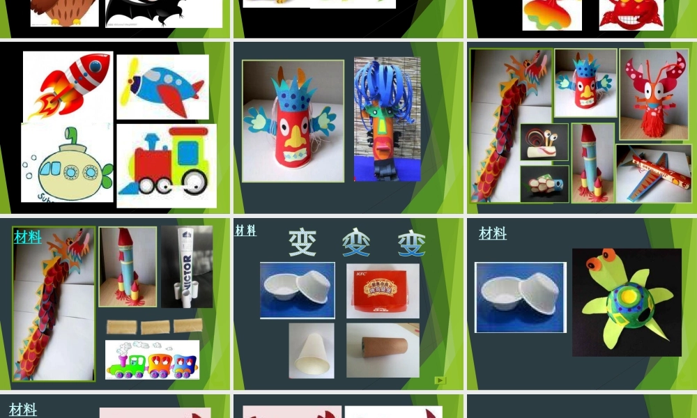 第14课  爬升玩具 课件 (2)-人美版小学美术三年级上册.ppt