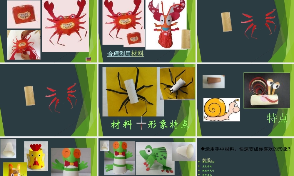 第14课  爬升玩具 课件 (2)-人美版小学美术三年级上册.ppt