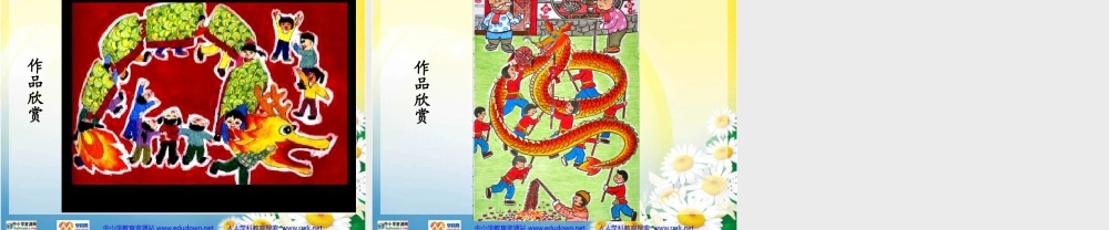 第14课 《中国龙》PPT课件 (2)-人美版小学美术五年级上册.ppt