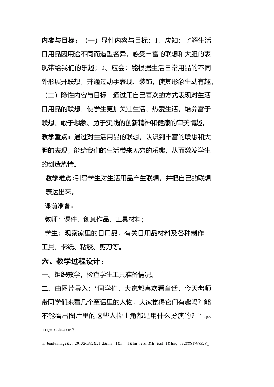 第14课 人美版美术四上《生活日用品的联想》互联网搜索优秀教案.doc_第2页