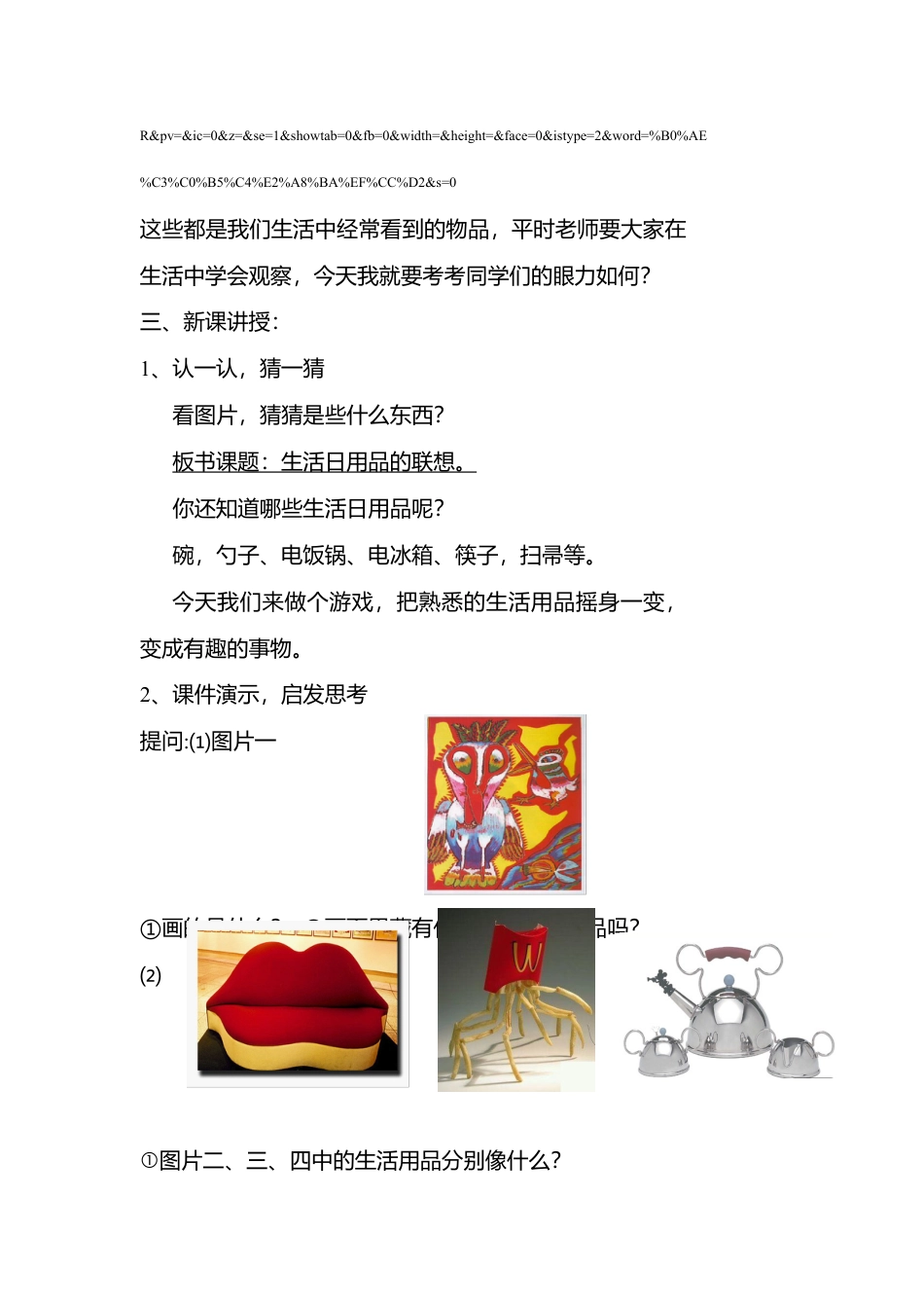 第14课 人美版美术四上《生活日用品的联想》互联网搜索优秀教案.doc_第3页