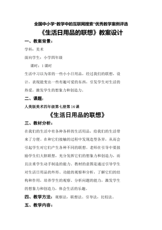 第14课 人美版美术四上《生活日用品的联想》互联网搜索优秀教案.doc