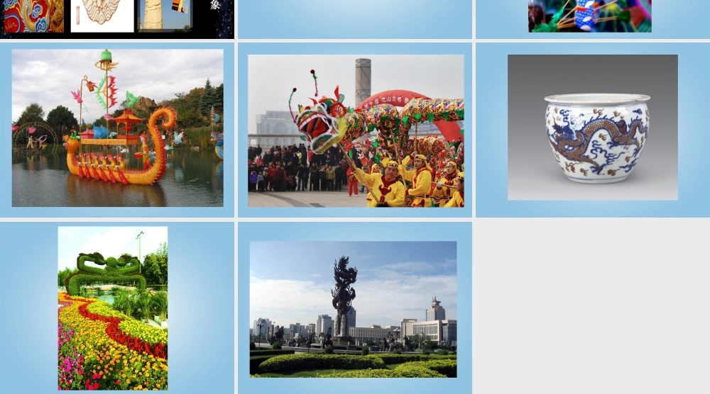 第14课 中国龙 课件 人美版 (1)-人美版小学美术五年级上册.ppt