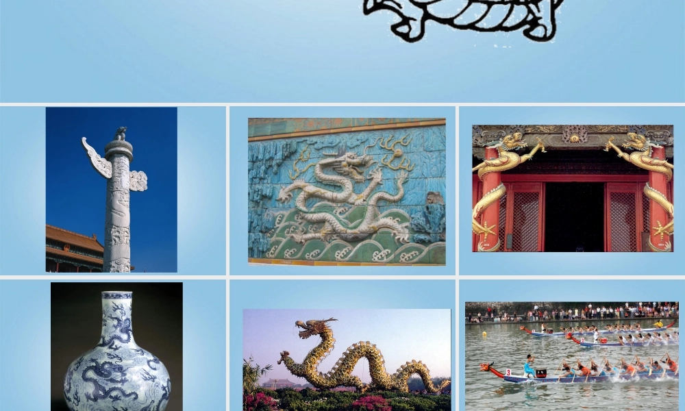 第14课 中国龙 课件 人美版 (2)-人美版小学美术五年级上册.ppt