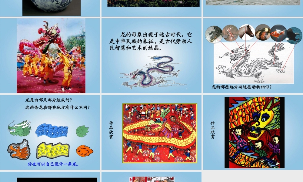 第14课 中国龙 课件 人美版 (2)-人美版小学美术五年级上册.ppt