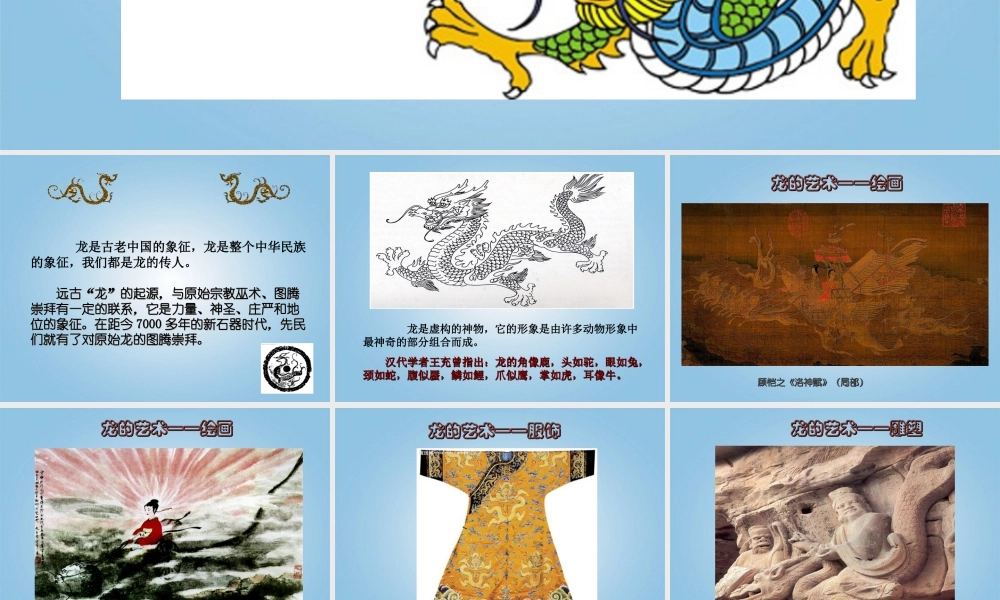 第14课 中国龙 课件 人美版 (3)-人美版小学美术五年级上册.ppt