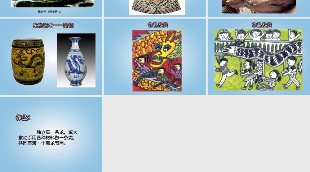 第14课 中国龙 课件 人美版 (3)-人美版小学美术五年级上册.ppt