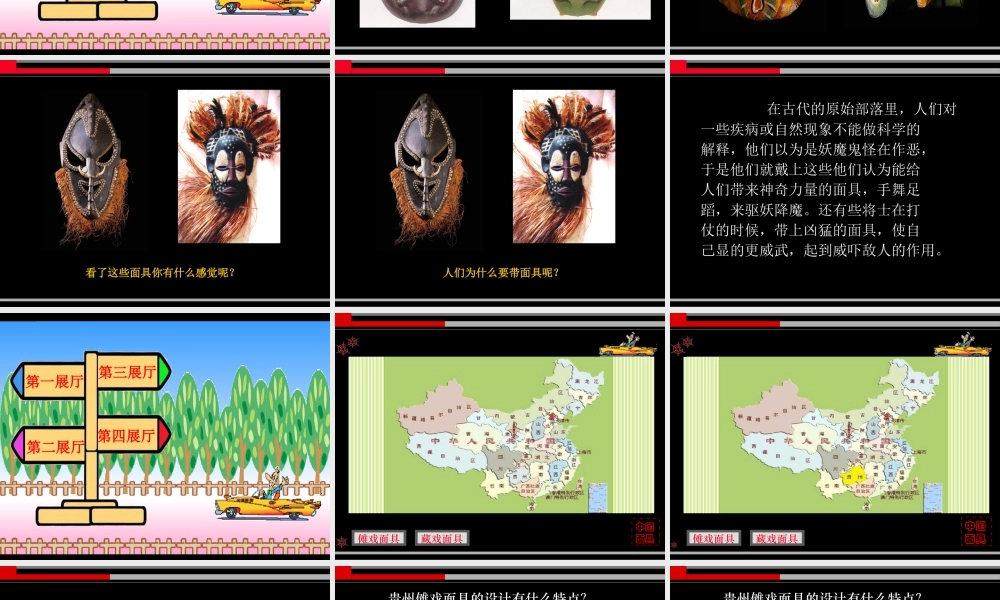 第15课 面具 课件 (1)-人美版小学美术三年级上册.ppt