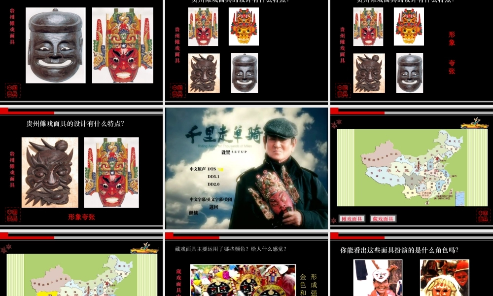 第15课 面具 课件 (1)-人美版小学美术三年级上册.ppt