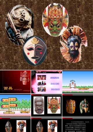 第15课 面具 课件 (1)-人美版小学美术三年级上册.ppt