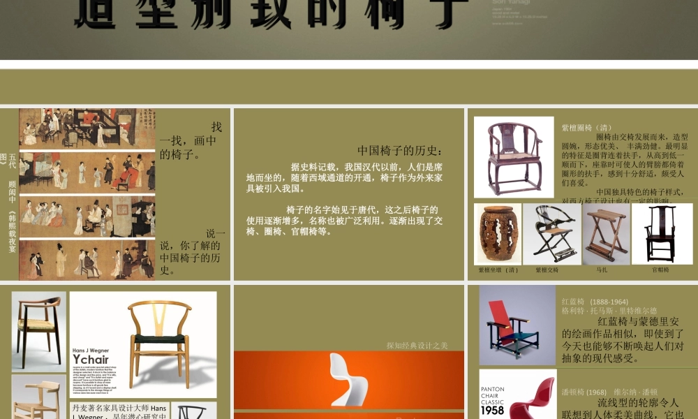 第15课 造型别致的椅子-人美版小学美术五年级上册.ppt