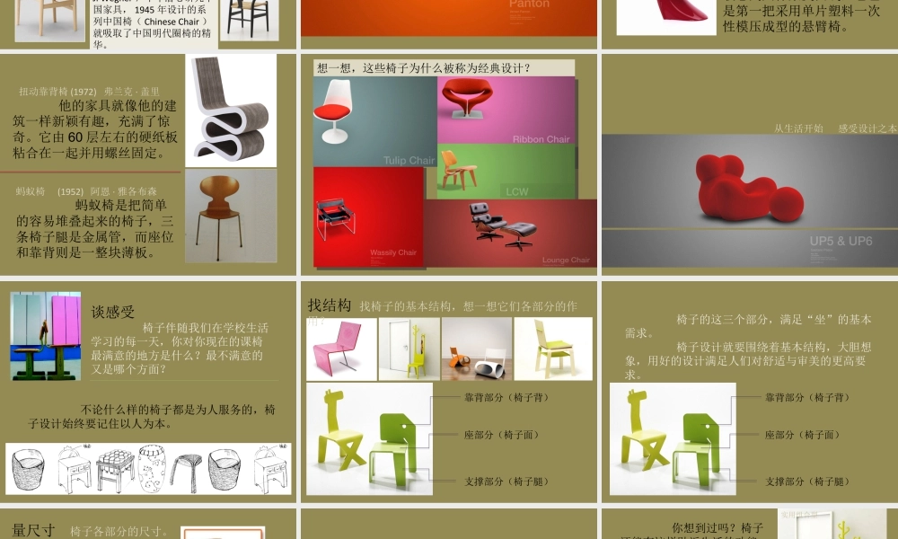 第15课 造型别致的椅子-人美版小学美术五年级上册.ppt