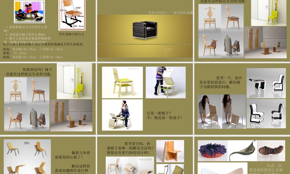 第15课 造型别致的椅子-人美版小学美术五年级上册.ppt