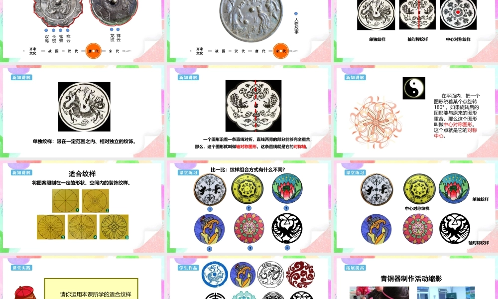 第15课《家乡的艺术》课件（25页）-人美版小学六年级上册.pptx