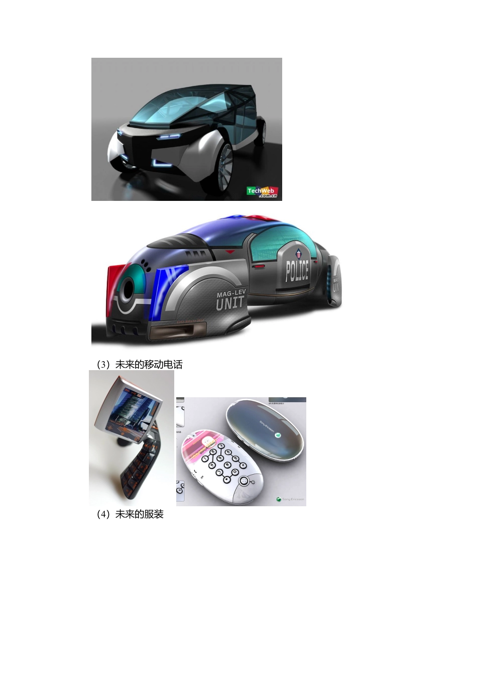 第16课 人美版美术四上《我们的现在和将来》精美教案.doc_第2页