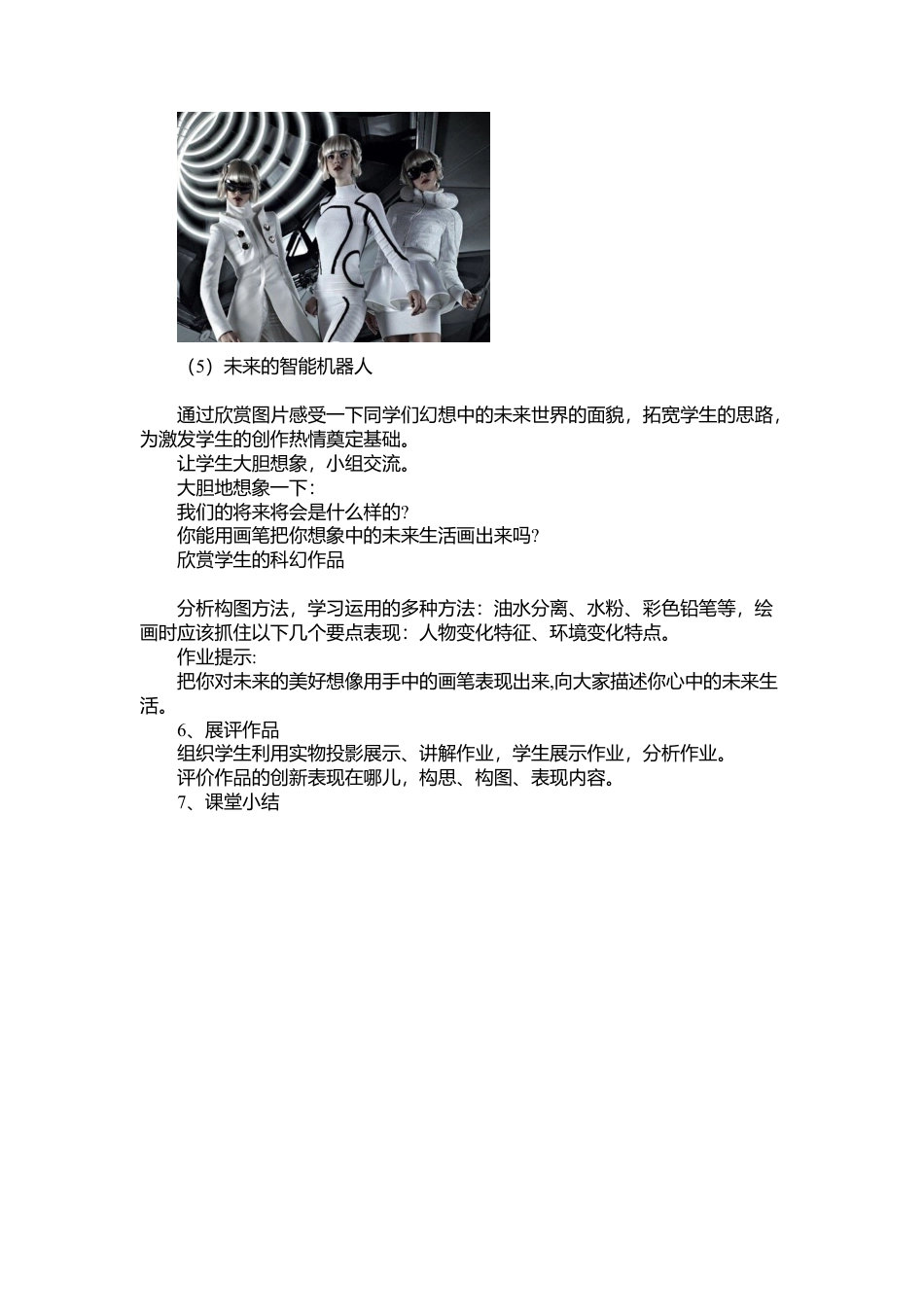 第16课 人美版美术四上《我们的现在和将来》精美教案.doc_第3页