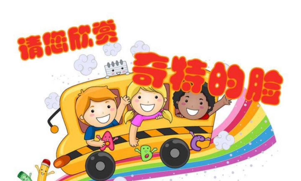 第16课　一张奇特的脸 课件 (3)-人美版小学美术三年级上册.ppt