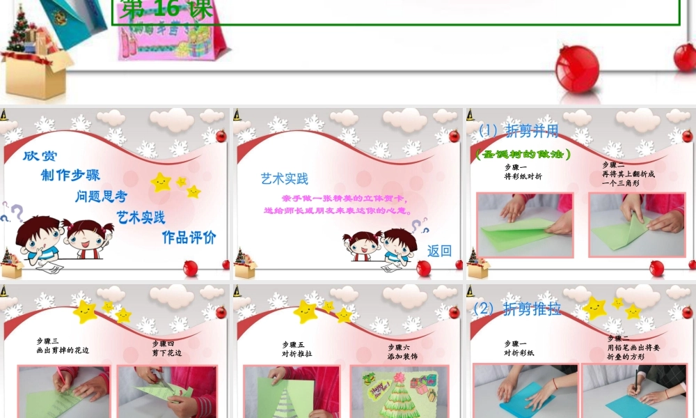 第16课：立体贺卡-人美版小学美术五年级上册.ppt