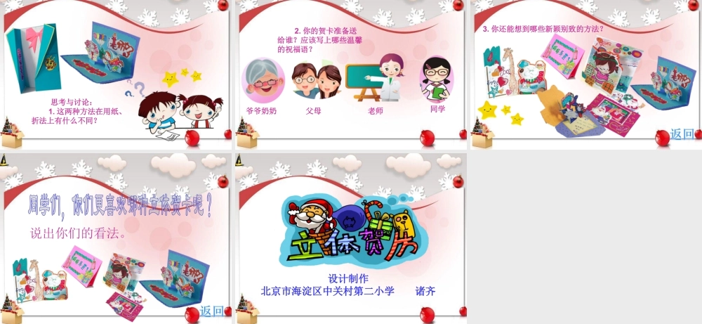 第16课：立体贺卡-人美版小学美术五年级上册.ppt