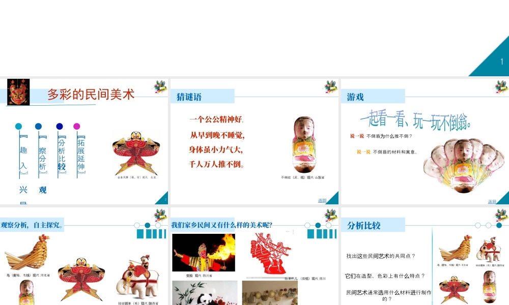 第17课　多彩的民间美术 课件 -人美版小学美术三年级上册.ppt