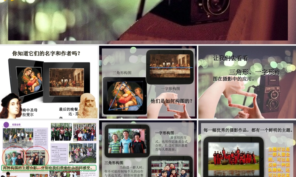 第17课：校园合影-人美版小学美术五年级上册.pptx