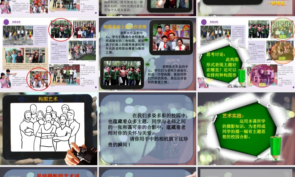 第17课：校园合影-人美版小学美术五年级上册.pptx