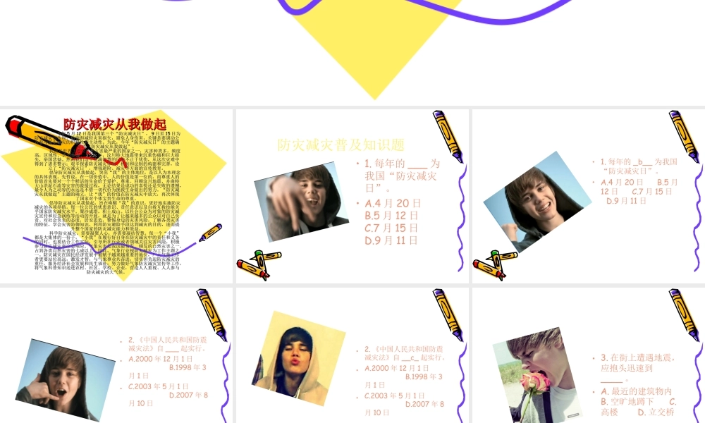 第18课：防灾减灾-人美版小学美术五年级上册.ppt