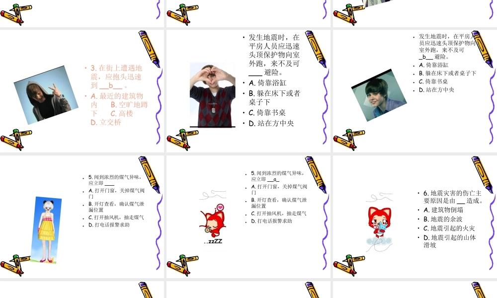 第18课：防灾减灾-人美版小学美术五年级上册.ppt