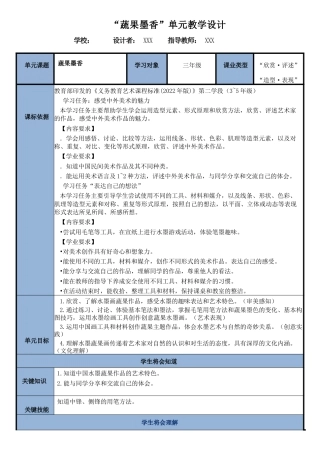 第二单元《蔬果墨香》教学设计+课时教案-人美版小学美术三年级上册.docx