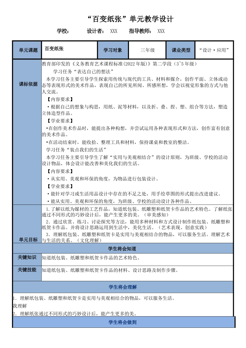 第三单元《百变纸张》＋课时教案教学设计-人美版小学美术三年级上册.docx_第1页