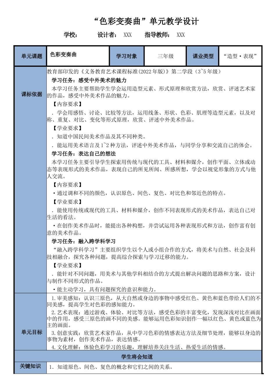 第四单元“色彩变奏曲”单元设计+课时教案-人美版小学美术三年级上册.docx_第1页