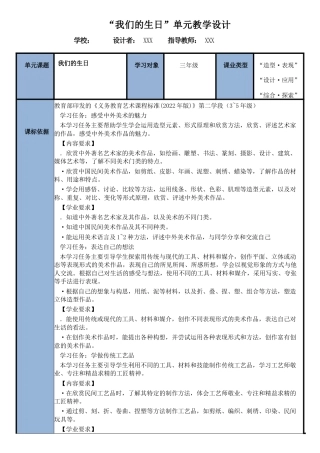 第五单元《我们的生日》教学设计+课时教案-人美版小学美术三年级上册.docx