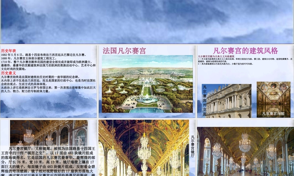 凡尔赛宫-人美版小学六年级上册.ppt