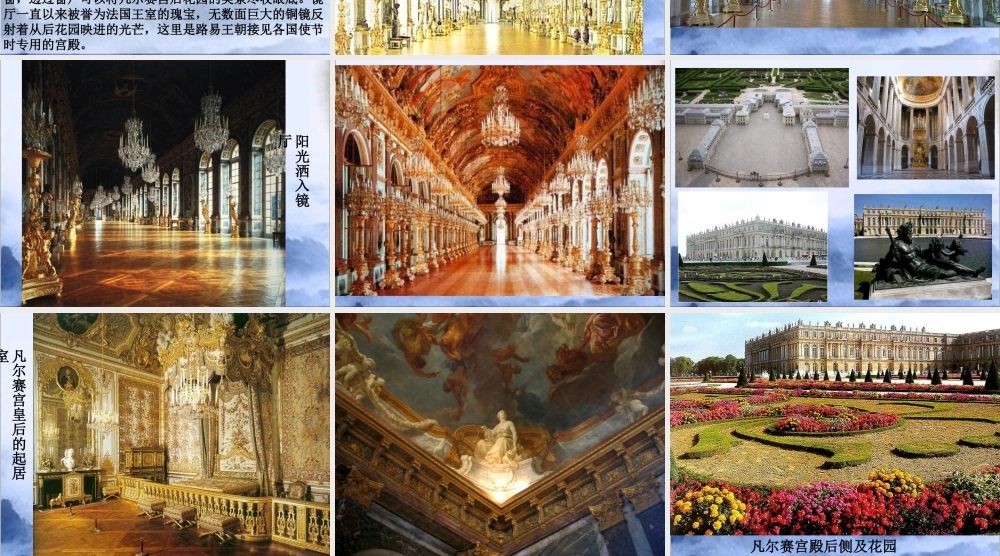 凡尔赛宫-人美版小学六年级上册.ppt
