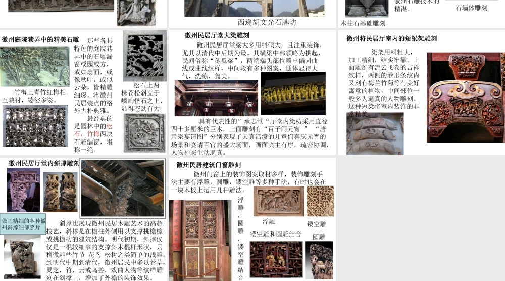 徽州三雕-人美版小学六年级上册.ppt