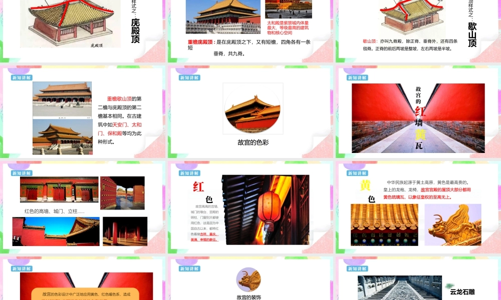 六年级上册 第1课《建筑艺术的美》课件 58页.pptx