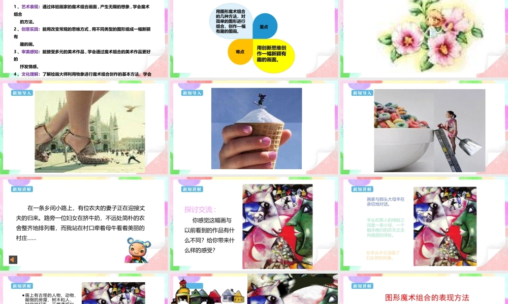 六年级上册 第2课《图形的魔术组合》课件 27页.pptx