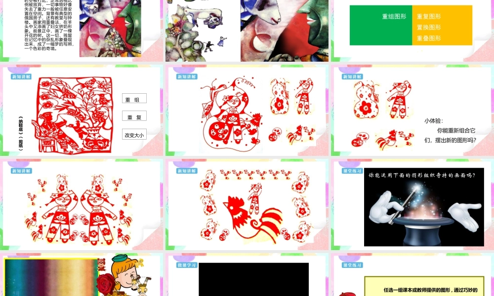 六年级上册 第2课《图形的魔术组合》课件 27页.pptx