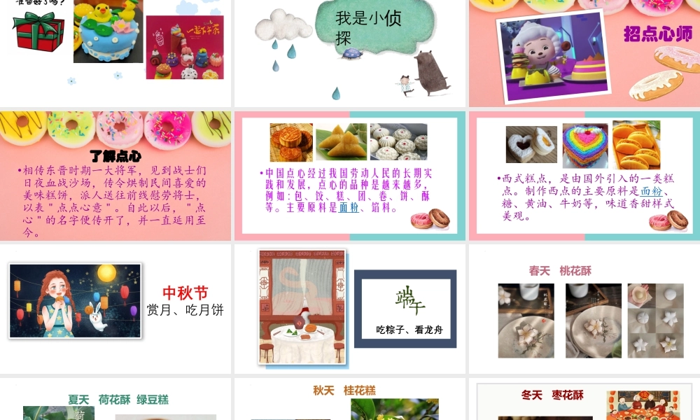 巧做花点心（课件）-（2024）美术一年级上册.pptx