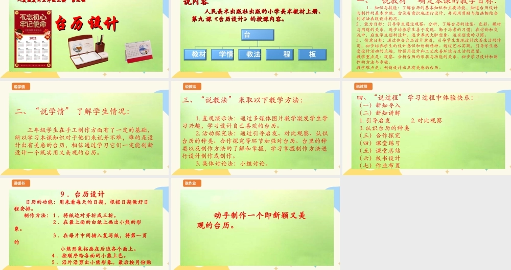 人美版 美 术三年级上册 第九课《台历设计》说课稿.ppt