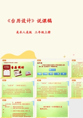 人美版 美 术三年级上册 第九课《台历设计》说课稿.ppt