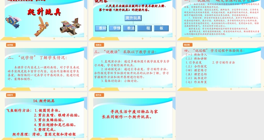 人美版 美 术三年级上册 第十四课《爬升玩具》说课稿.ppt