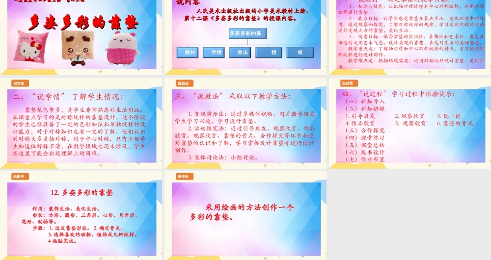 人美版 美 术四年级上册 第十二课《多姿多彩的靠垫》说课稿.ppt