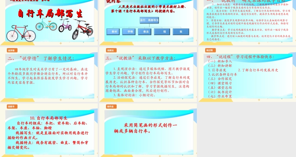 人美版 美 术四年级上册 第十课《自行车局部写生》说课稿.ppt