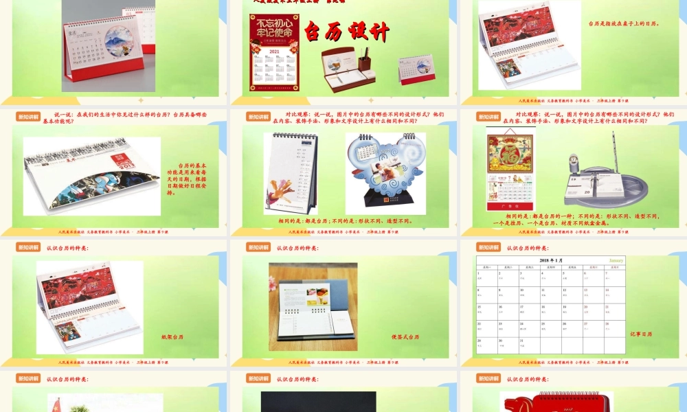 人美版 美术 三年级上册 第九课《台历设计》课件.ppt