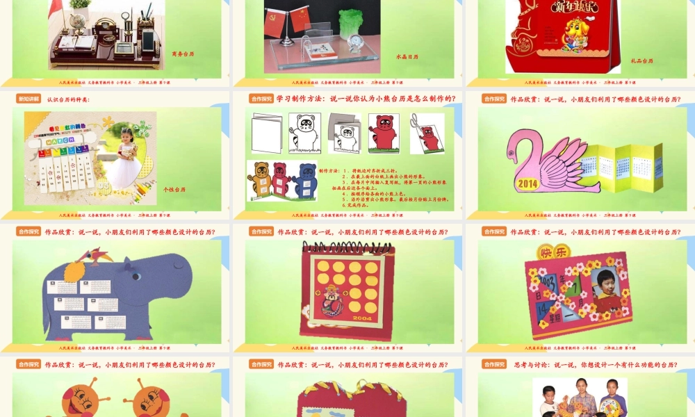 人美版 美术 三年级上册 第九课《台历设计》课件.ppt